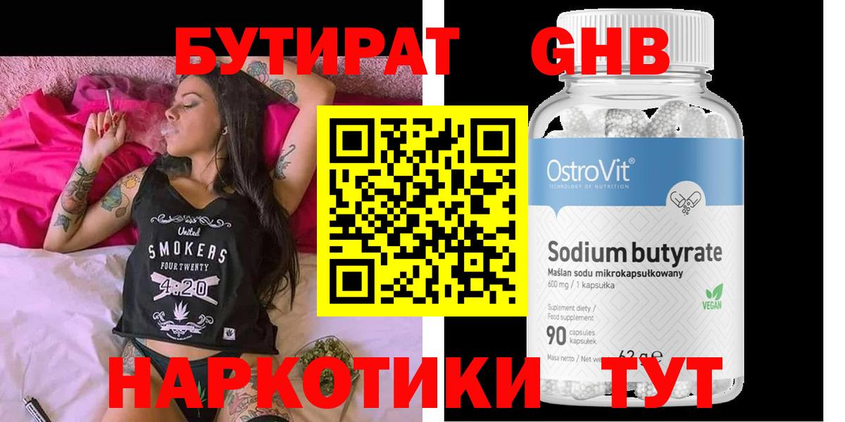 Бутират 99% Новоалтайск