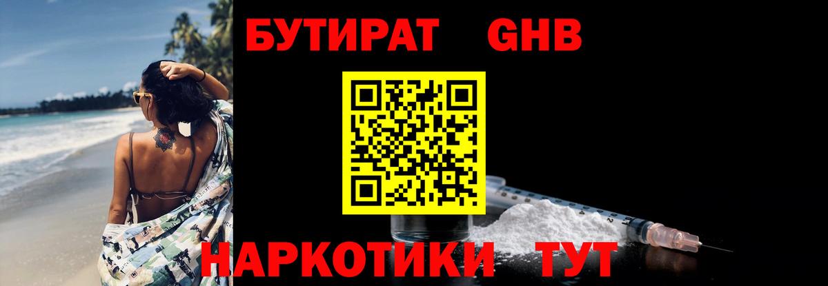 Бутират GHB  Бутират  Новоалтайск  Вход с VPN 