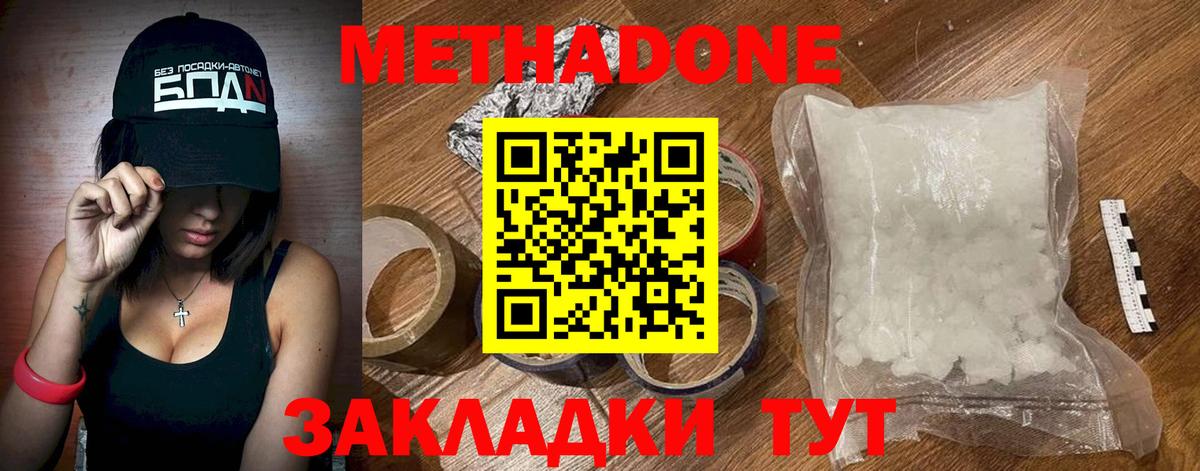 МЕТАДОН белоснежный Новоалтайск