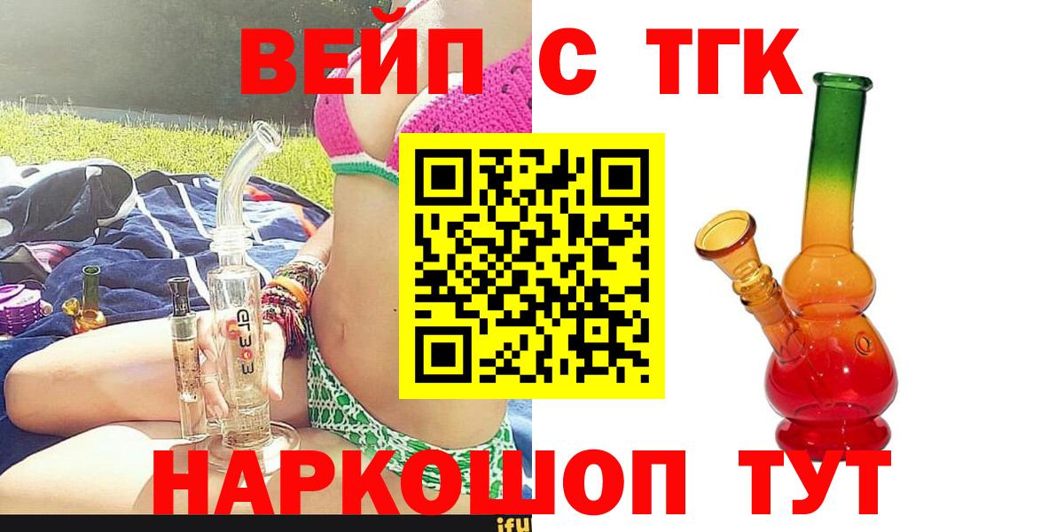 Новоалтайск  Дистиллят ТГК вейп  Вход с VPN  Дистиллят ТГК жижа 